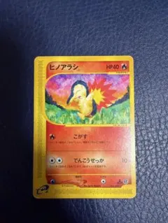 2026年最新】ヒノアラシ eカードの人気アイテム - メルカリ