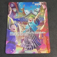 ウソ八　SP パラレル