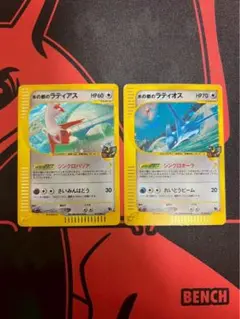 ラティアス HP60 & ラティオス HP70 セット