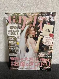 ゼクシィ 2026年11月号 東海版 雑誌のみ ピンクの婚姻届付き