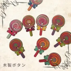 カラフルロリポップボタン 12個セット