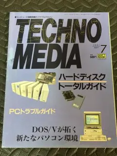 TECHNO MEDIA 1991年7月号　コンピュータ情報マガジン