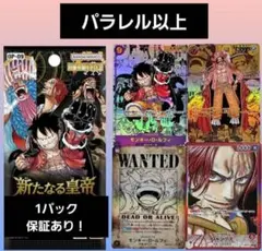 ワンピースカード　新たなる皇帝　1パック
