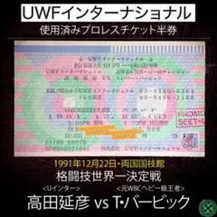 2026年最新】プロレス チケットの人気アイテム - メルカリ