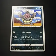 バルチャイ C S8 フュージョンアーツ 064/100