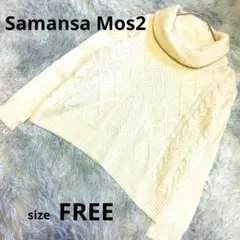 サマンサモスモス　レディースセーター　ニットFREEサイズ タートルネック