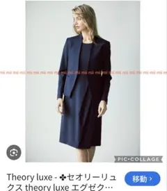 美品theory luxeセットアップ　EXECTIVE ワンピースジャケット