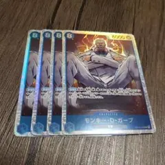 【即日発送】ワンピースカード モンキーDガープ SR 4枚