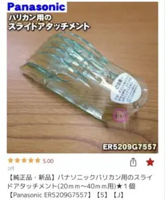 2025年最新】バリカン panasonic er5209の人気アイテム - メルカリ