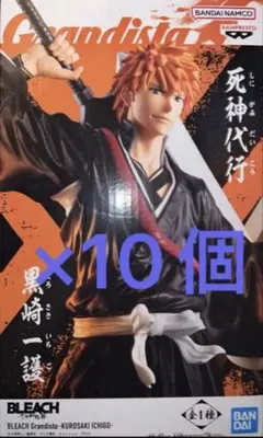 BLEACH Grandista 黒崎一護 10個セット