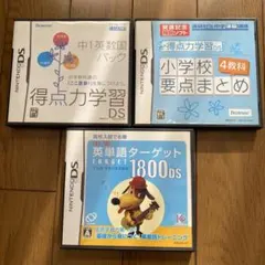 任天堂DSソフト　得点力学習・英単語ターゲット1800 ３点セット
