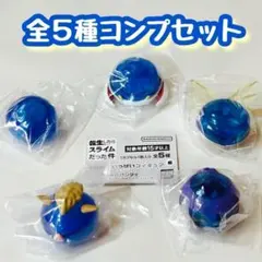 コンプ 転生したらスライムだった件 リムルさまがいっぱいフィギュア6 全５種