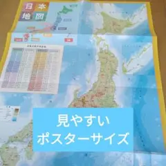 日本地図　ポスターサイズ　地理学習　10. 4A