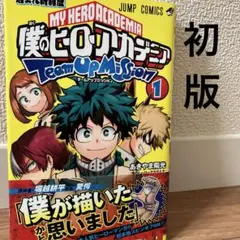 2026年最新】ヒロアカ 初版 1巻の人気アイテム - メルカリ