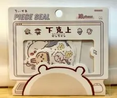 ちいかわ　ピースシール　下克上オンライン18ピース