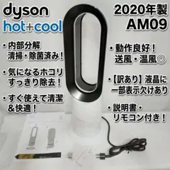 ダイソン AM09 hot cool ファンヒーター 扇風機 温風機 2024 - メルカリ