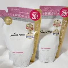 plus eau メルティシャンプー トリートメント 20%増量詰替セットのサムネイル