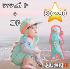 恐竜 ラッシュガード 帽子付き 2点セット⭐️水着 海 プール 子ども 緑90