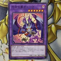 2025年最新】遊戯王カード共命の翼ガルーラの人気アイテム - メルカリ