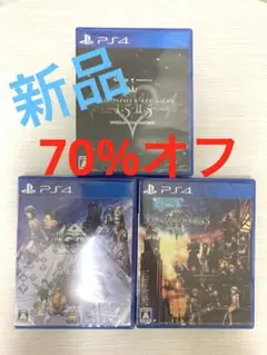 キングダムハーツ　ps4版
