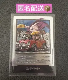 ドラゴンボール マンガブースター エナジーマーカーE-87