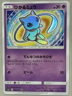 ひかるミュウ ☆ SM3+ ひかる伝説 041/072 - メルカリ