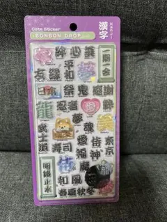 正規品　新作 ボンボンドロップシール 和柄 漢字