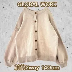 【GLOBAL WORK】前後で着られる！万能2wayカーディガン 140cm