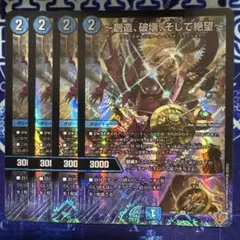 ～創造破壊そして絶望～ ジ・エターナル・サーガ　4枚
