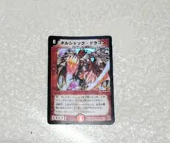 ボルシャックドラゴン 初期枠 旧枠 4枚 アルトアート 2002 - メルカリ