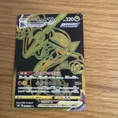 レックウザVMAX UR 284/184 Rayquaza Vクラ - メルカリ