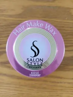 サロンスタイル ヘアメイクワックス　未使用に近いですのサムネイル