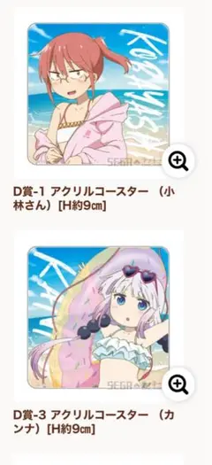セガラッキーくじ　小林さんちのメイドラゴンS コースターセット