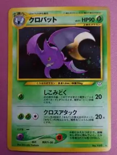 クロバット ☆ : 旧裏 [neo3 ☆neo 「めざめる伝説」PSA8 - メルカリ
