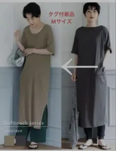 タグ付新品◉コカ◉coca ◉前後2wayスリットワンピース◉M◉カーキ