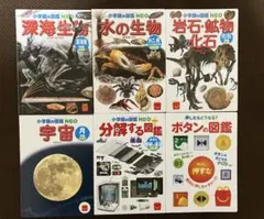 小学校の図鑑 NEO セット　マクドナルド付録　6冊