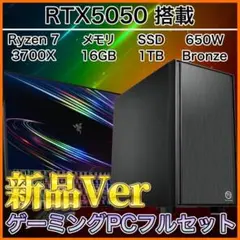 【新品】RTX5050搭載ゲーミングPCフルセット h17