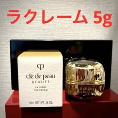 クレ・ド・ポーボーテ ラクレーム 特製サイズ 5g ２個セット【新品 未開封】 クレ・ド・ポー ボーテより、唯一無二の輝きで満たす