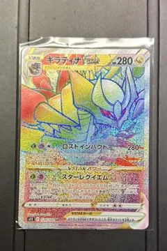 ポケモンカード ギラティナHR キチキギスEX SAR ボルケニオンEX SARのサムネイル