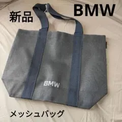 新品◼️非売品 ◼️BMW◼️トートバッグ　メッシュ　サウナのサムネイル