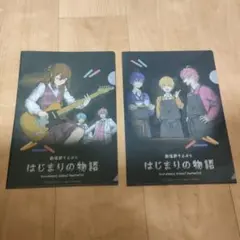 劇場版すとぷり　黒板アートクリアファイル　B5　2点セット