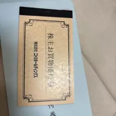 ニトリ　株主優待券　2枚