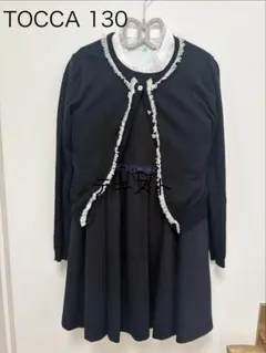 TOCCA トッカ 3点セット 130 ワンピース 入学式 卒園式 発表会