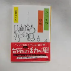 ジジイの台所