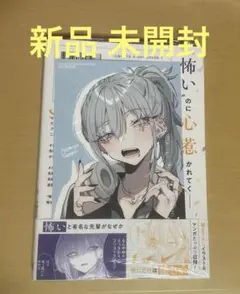 さ*マ様 灰宮先輩は怖くてかわいい 1巻 TSUTAYA 特典 イラストカード