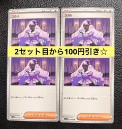 ポケモンカード　ムニキスゼロ　ユカリ　4枚