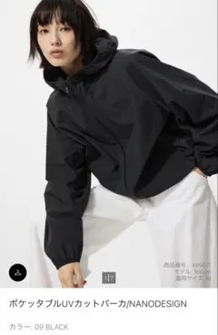 ポケッタブルUVカットパーカー S BLACK