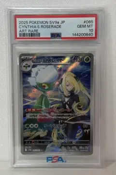 ポケモンカード シロナのロズレイド AR PSA10 熱風のアリーナ - メルカリ