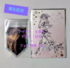 アイナナ　６周年　6th Anniversary　ポスカ　壮五 フェア特典　環