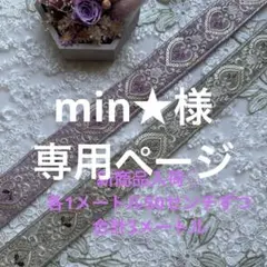 min★おまとめ値引きあります☆様 リクエスト 3点 まとめ商品
